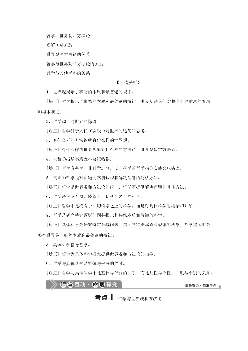 （选考）新高考政治一轮复习 生活与哲学 第一单元 生活智慧与时代精神 1 第一课 美好生活的向导教学案-人教版高三全册政治教学案_第2页