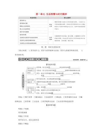 （选考）新高考政治一轮复习 生活与哲学 第一单元 生活智慧与时代精神 1 第一课 美好生活的向导教学案-人教版高三全册政治教学案