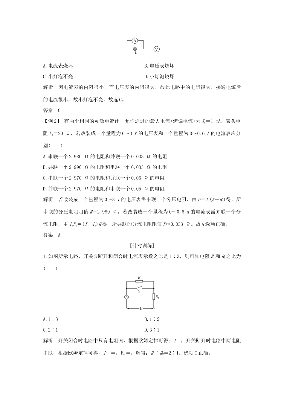 （浙江专版）高考物理大一轮复习 第七章 恒定电流 第2课时 电路 闭合电路欧姆定律学案-人教版高三全册物理学案_第3页