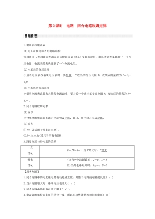 （浙江专版）高考物理大一轮复习 第七章 恒定电流 第2课时 电路 闭合电路欧姆定律学案-人教版高三全册物理学案