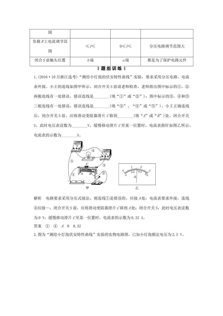 （浙江专版）高考物理大一轮复习 第七章 恒定电流 实验9 测绘小灯泡的伏安特性曲线学案-人教版高三全册物理学案_第3页