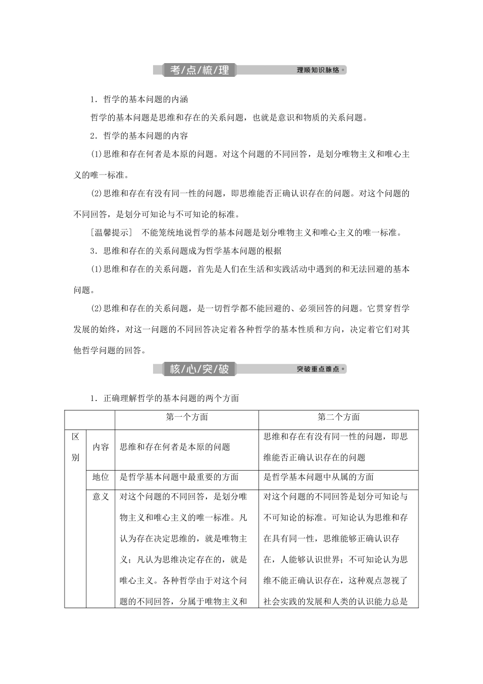 （选考）新高考政治一轮复习 生活与哲学 第一单元 生活智慧与时代精神 2 第二课 百舸争流的思想教学案-人教版高三全册政治教学案_第3页