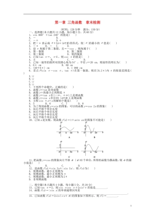 （课堂设计）2014-2015高中数学 第一章 三角函数章末检测 新人教A版必修4