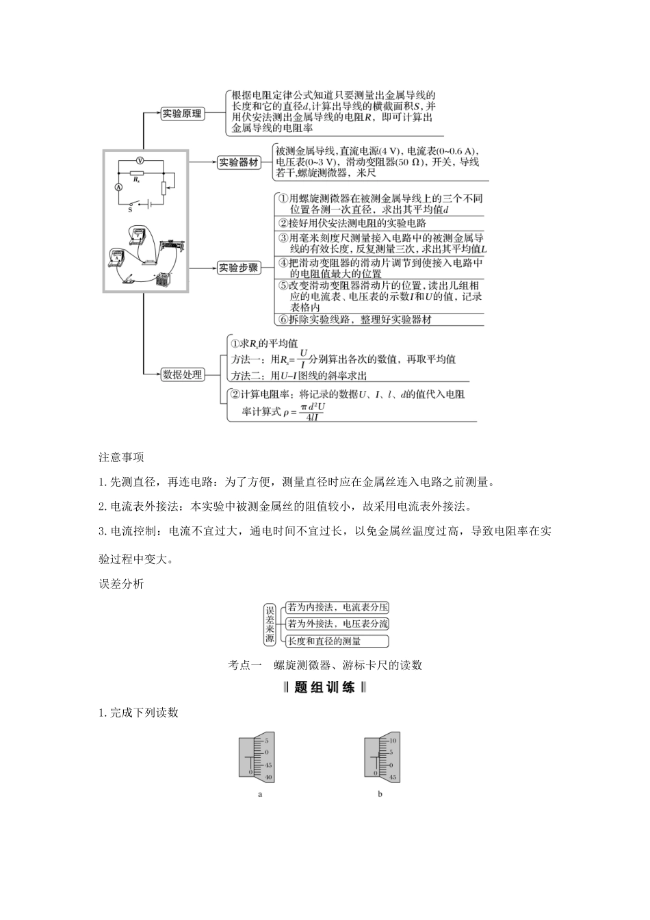 （浙江专版）高考物理大一轮复习 第七章 恒定电流 实验10 探究导体电阻与其影响因素的定量关系学案-人教版高三全册物理学案_第3页