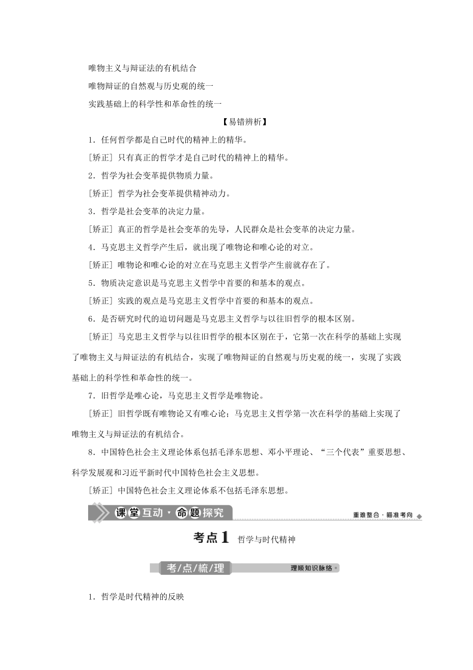 （选考）新高考政治一轮复习 生活与哲学 第一单元 生活智慧与时代精神 3 第三课 时代精神的精华教学案-人教版高三全册政治教学案_第2页