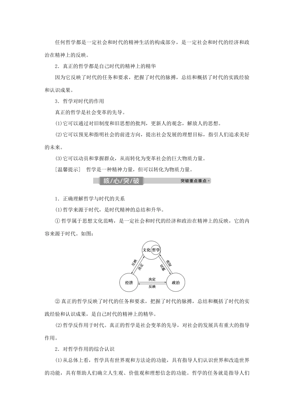 （选考）新高考政治一轮复习 生活与哲学 第一单元 生活智慧与时代精神 3 第三课 时代精神的精华教学案-人教版高三全册政治教学案_第3页