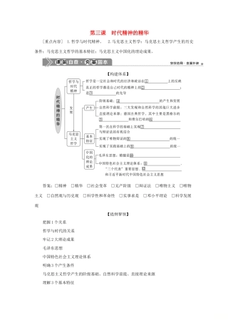 （选考）新高考政治一轮复习 生活与哲学 第一单元 生活智慧与时代精神 3 第三课 时代精神的精华教学案-人教版高三全册政治教学案