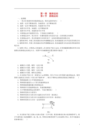 （课堂设计）2014-2015高中物理 1.1 曲线运动每课一练 教科版必修2