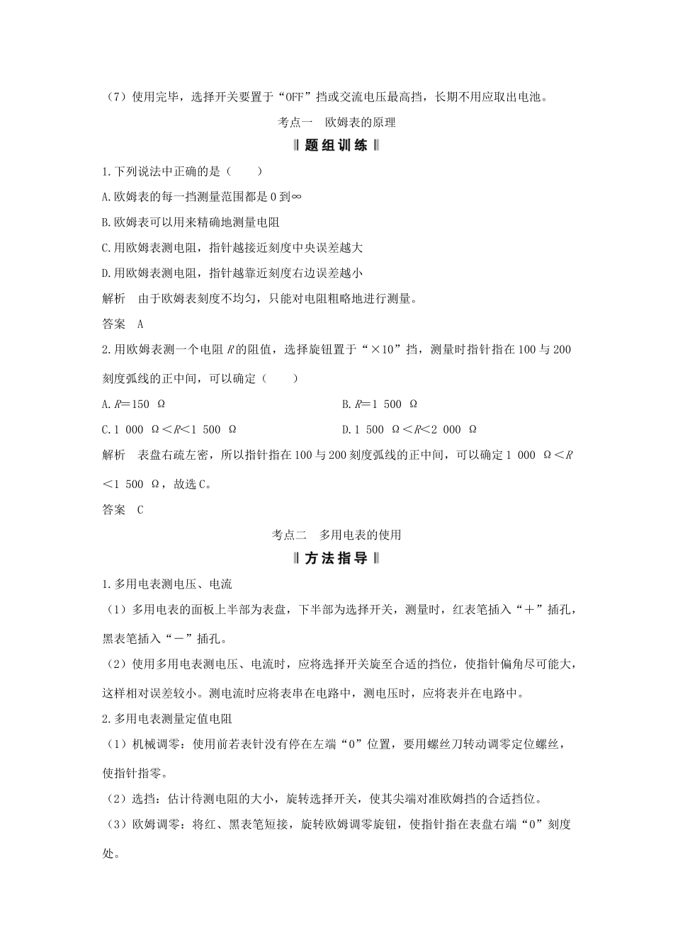 （浙江专版）高考物理大一轮复习 第七章 恒定电流 实验11 练习使用多用电表学案-人教版高三全册物理学案_第3页