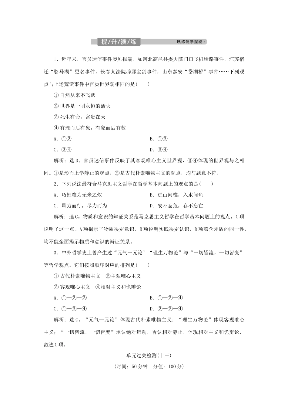 （选考）新高考政治一轮复习 生活与哲学 第一单元 生活智慧与时代精神 4 单元优化总结教学案-人教版高三全册政治教学案_第3页