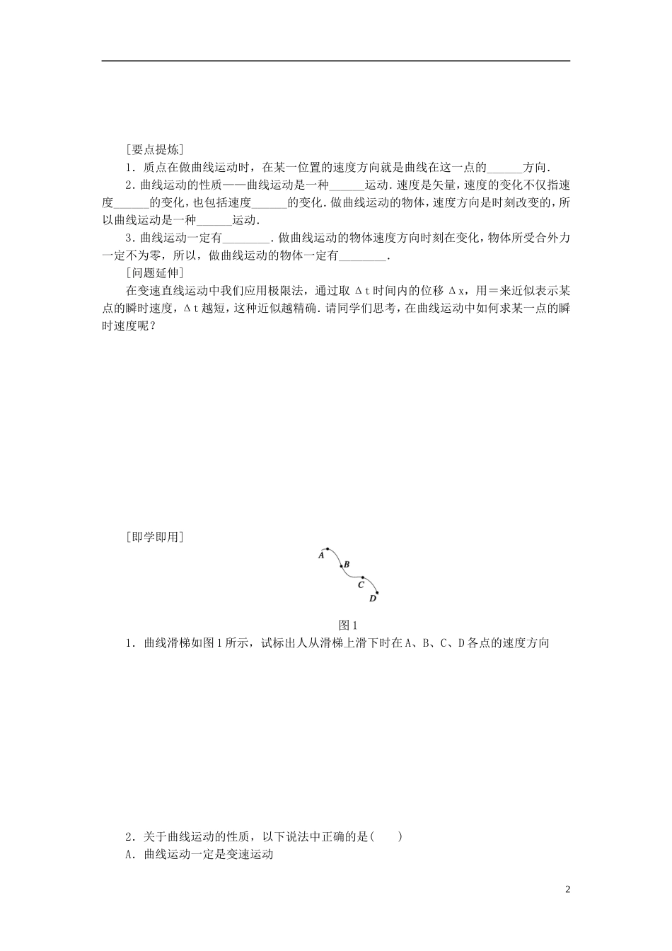 （课堂设计）2014-2015高中物理 1.1 曲线运动学案 教科版必修2_第2页