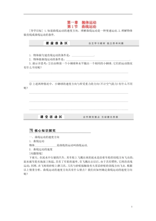 （课堂设计）2014-2015高中物理 1.1 曲线运动学案 教科版必修2