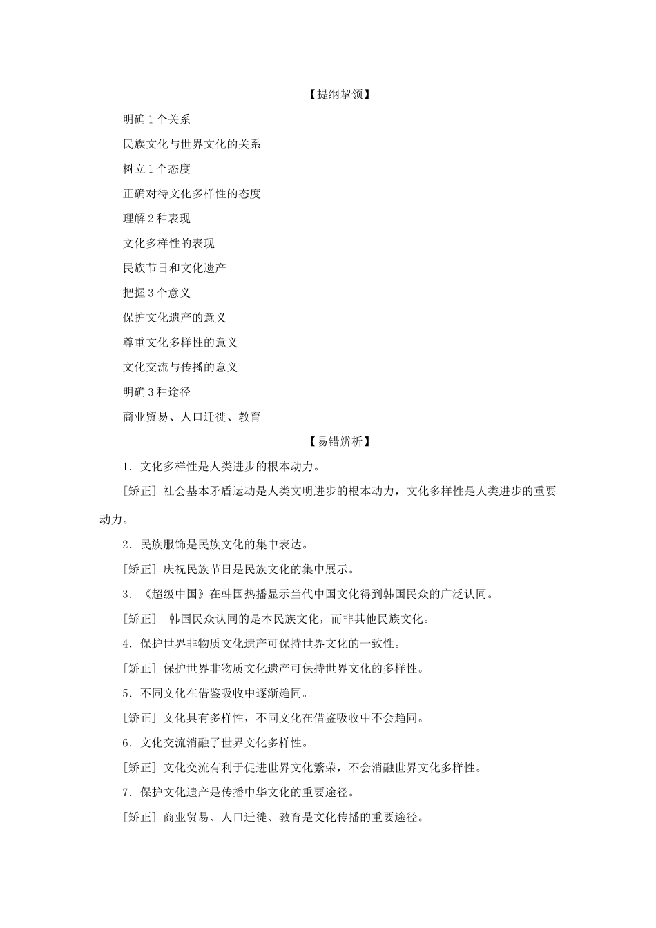 （选考）新高考政治一轮复习 文化生活 第二单元 文化传承与创新 1 第三课 文化的多样性与文化传播教学案-人教版高三全册政治教学案_第2页