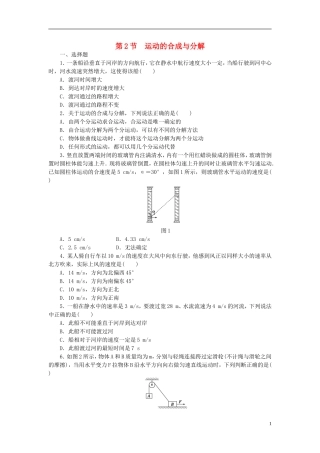 （课堂设计）2014-2015高中物理 1.2 运动的合成与分解每课一练 教科版必修2