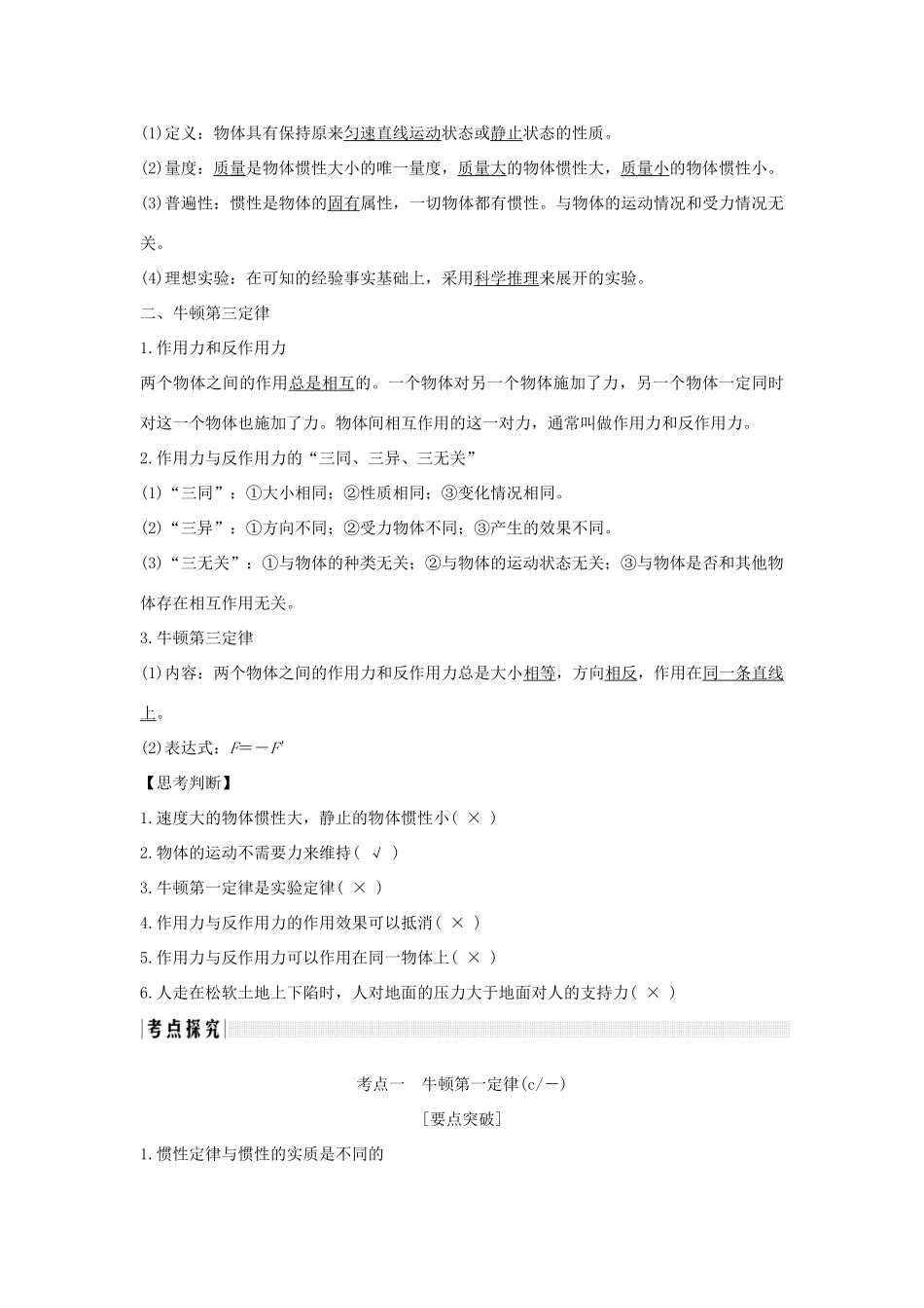 （浙江专版）高考物理大一轮复习 第三章 牛顿运动定律 第1课时 牛顿第一定律 牛顿第三定律创新学案-人教版高三全册物理学案_第2页