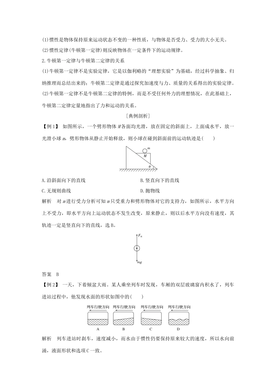 （浙江专版）高考物理大一轮复习 第三章 牛顿运动定律 第1课时 牛顿第一定律 牛顿第三定律创新学案-人教版高三全册物理学案_第3页