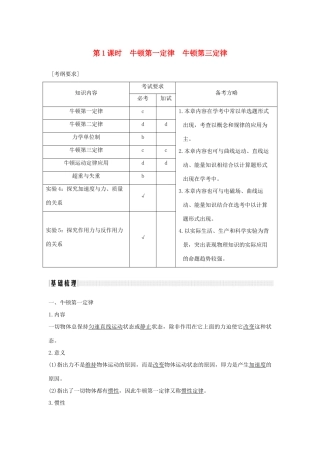 （浙江专版）高考物理大一轮复习 第三章 牛顿运动定律 第1课时 牛顿第一定律 牛顿第三定律创新学案-人教版高三全册物理学案