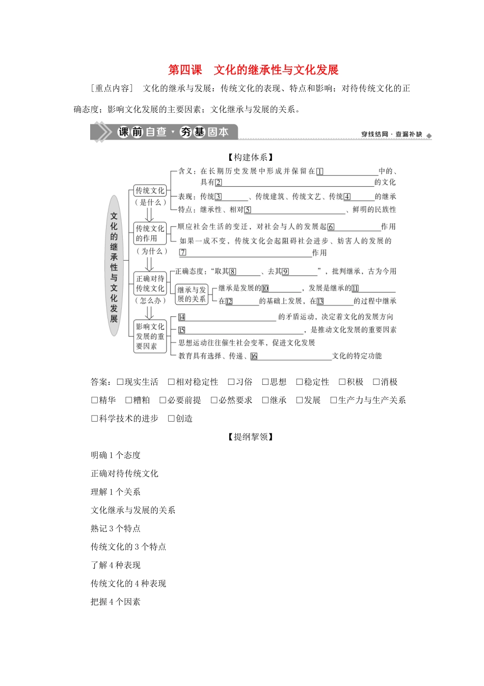 （选考）新高考政治一轮复习 文化生活 第二单元 文化传承与创新 2 第四课 文化的继承性与文化发展教学案-人教版高三全册政治教学案_第1页