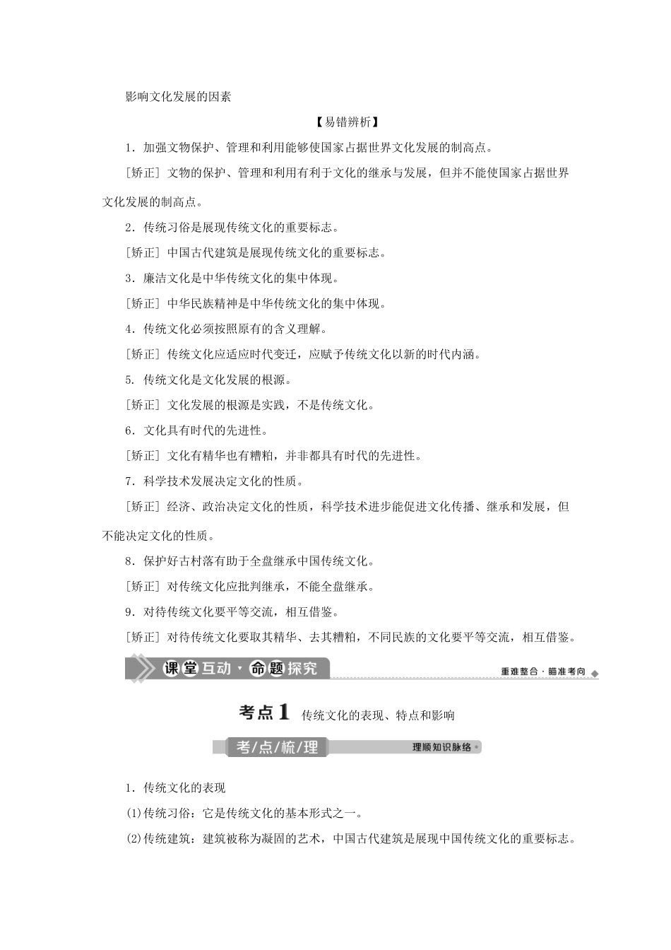 （选考）新高考政治一轮复习 文化生活 第二单元 文化传承与创新 2 第四课 文化的继承性与文化发展教学案-人教版高三全册政治教学案_第2页