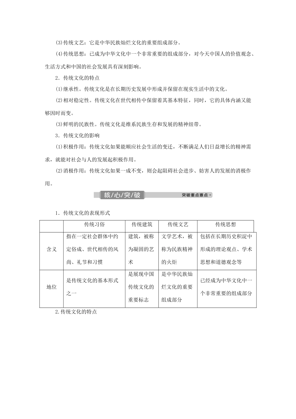 （选考）新高考政治一轮复习 文化生活 第二单元 文化传承与创新 2 第四课 文化的继承性与文化发展教学案-人教版高三全册政治教学案_第3页