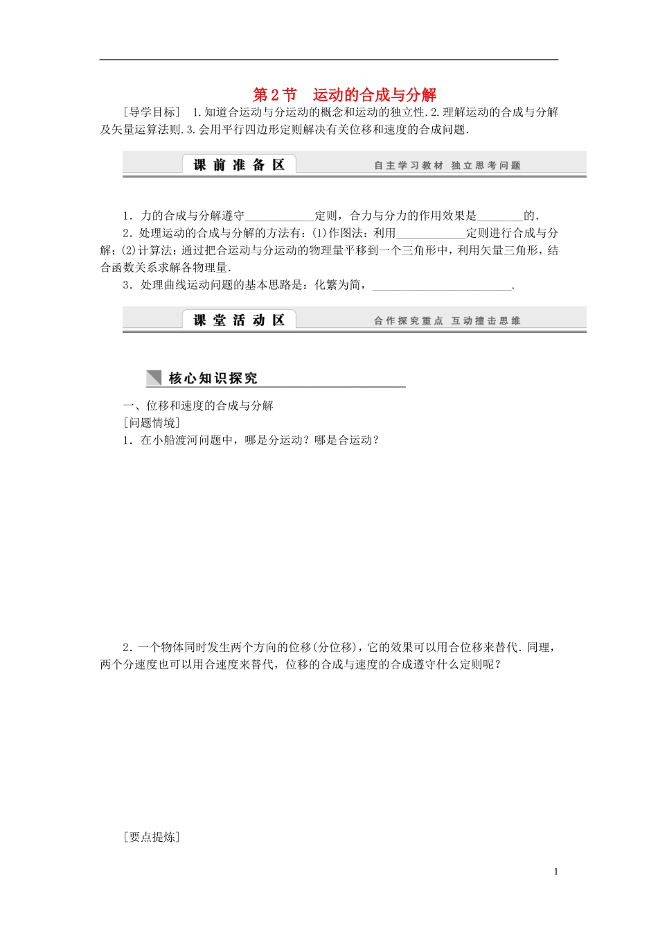 （课堂设计）2014-2015高中物理 1.2 运动的合成与分解学案 教科版必修2_第1页
