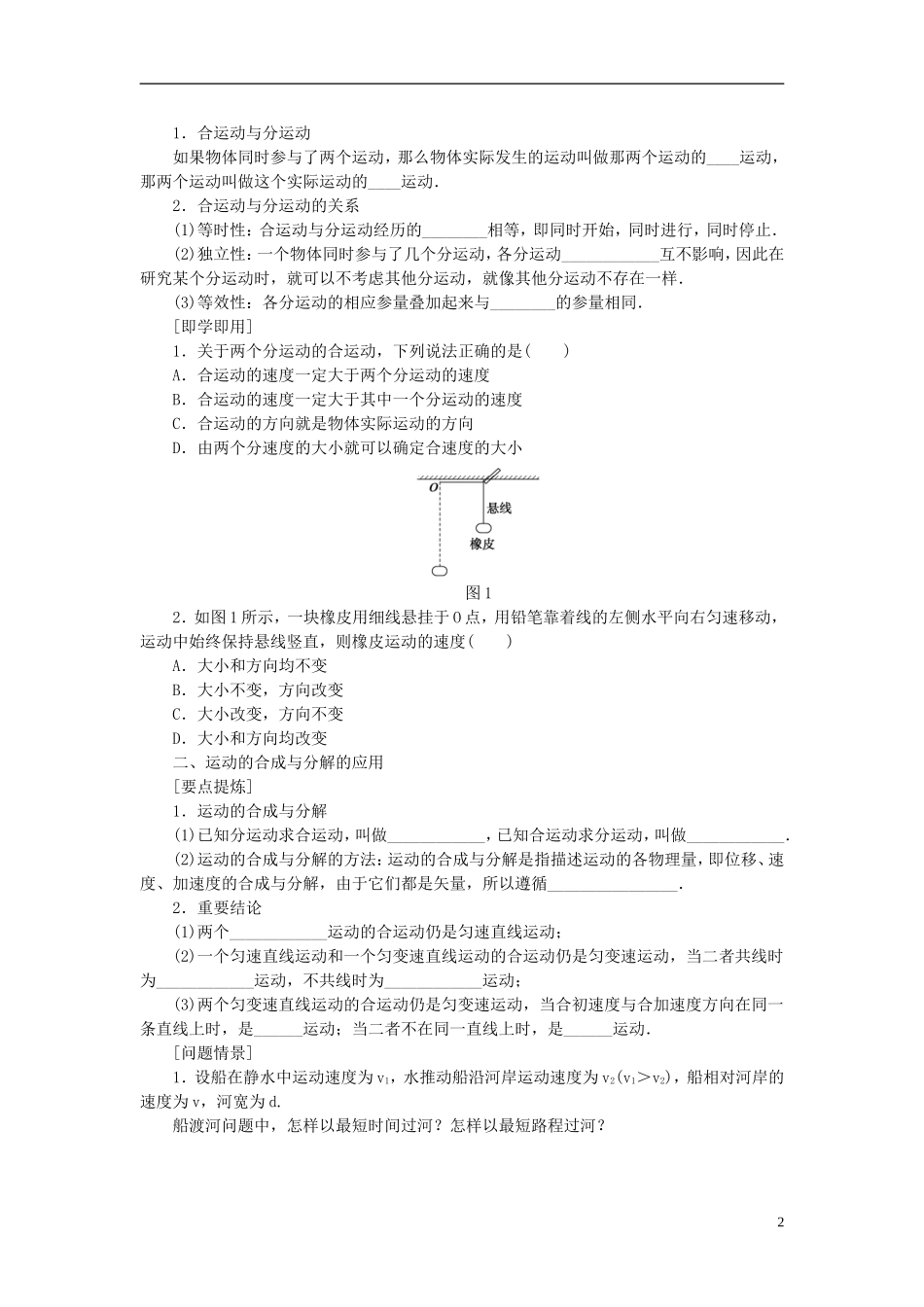 （课堂设计）2014-2015高中物理 1.2 运动的合成与分解学案 教科版必修2_第2页