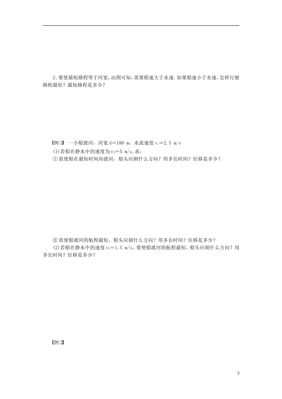 （课堂设计）2014-2015高中物理 1.2 运动的合成与分解学案 教科版必修2_第3页