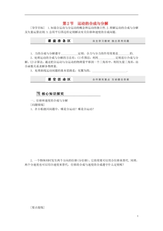 （课堂设计）2014-2015高中物理 1.2 运动的合成与分解学案 教科版必修2