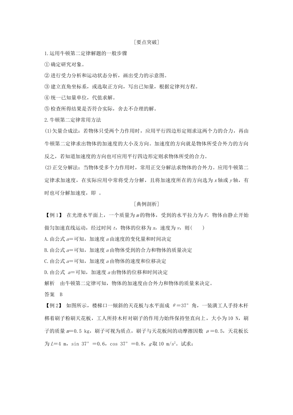 （浙江专版）高考物理大一轮复习 第三章 牛顿运动定律 第2课时 牛顿第二定律创新学案-人教版高三全册物理学案_第2页