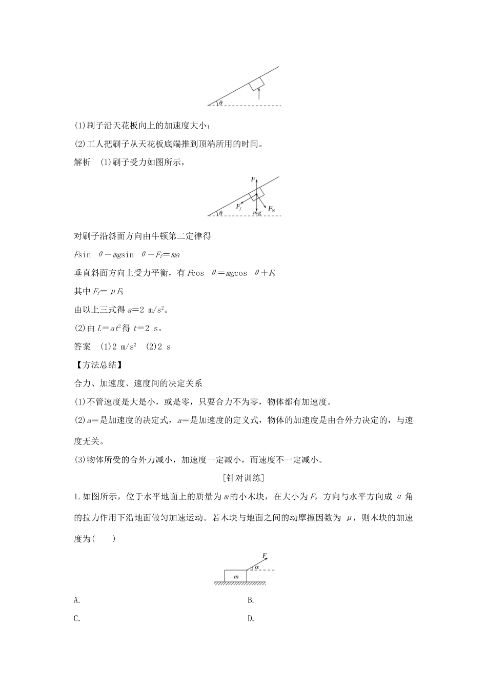 （浙江专版）高考物理大一轮复习 第三章 牛顿运动定律 第2课时 牛顿第二定律创新学案-人教版高三全册物理学案_第3页