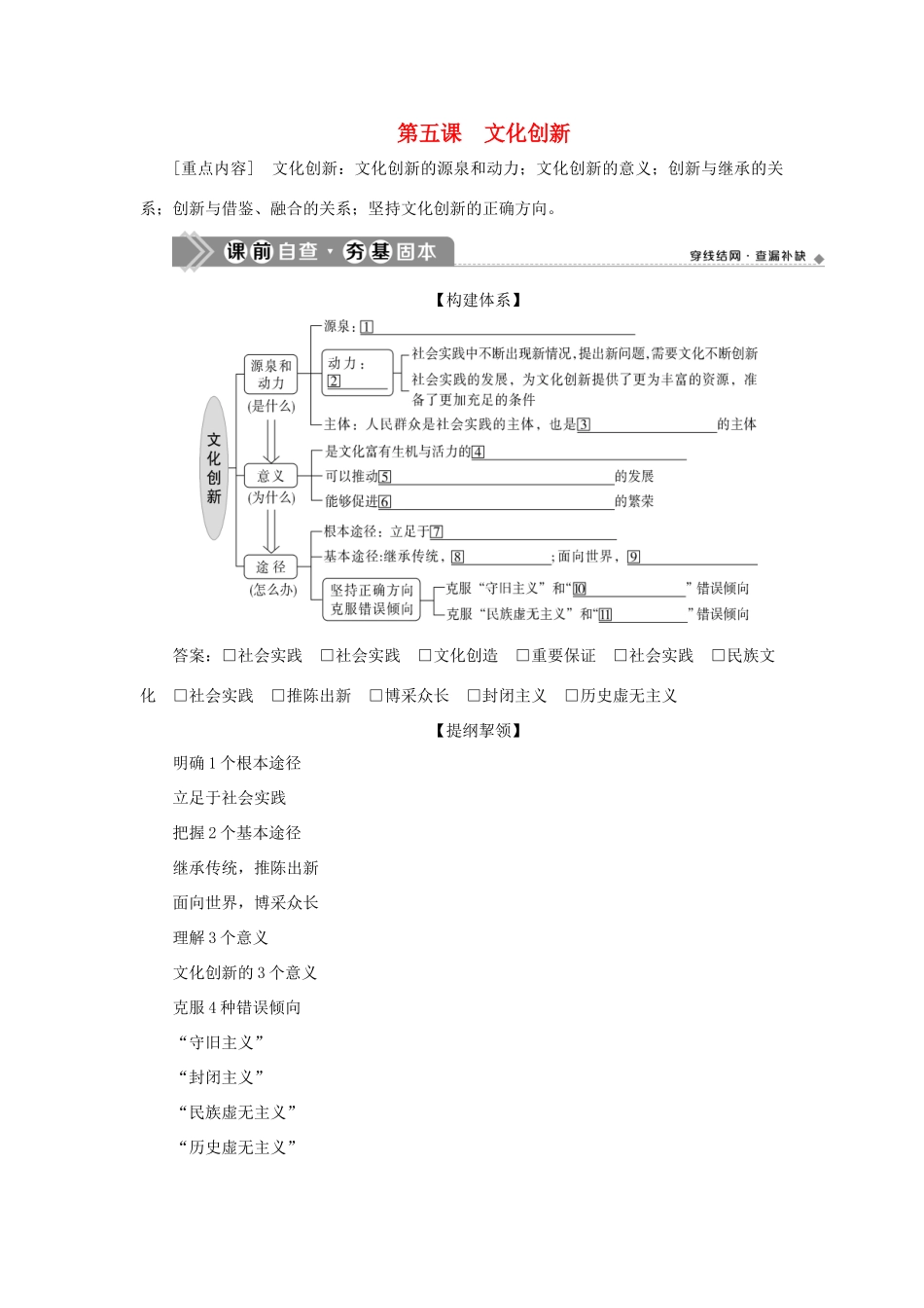 （选考）新高考政治一轮复习 文化生活 第二单元 文化传承与创新 3 第五课 文化创新教学案-人教版高三全册政治教学案_第1页