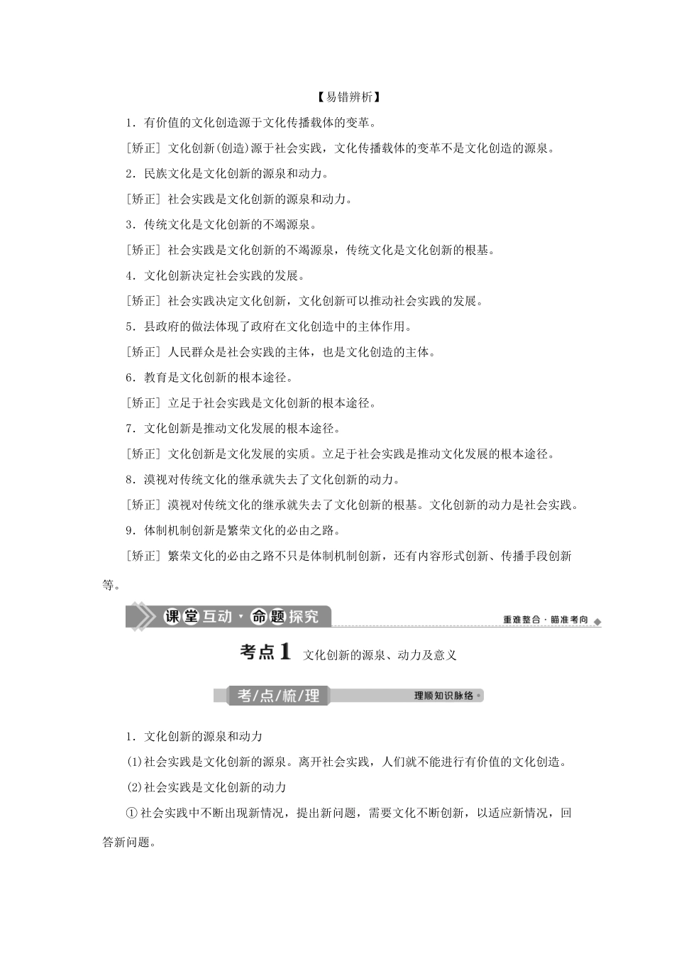 （选考）新高考政治一轮复习 文化生活 第二单元 文化传承与创新 3 第五课 文化创新教学案-人教版高三全册政治教学案_第2页