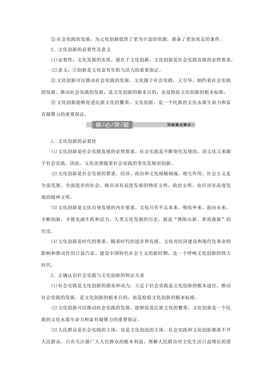 （选考）新高考政治一轮复习 文化生活 第二单元 文化传承与创新 3 第五课 文化创新教学案-人教版高三全册政治教学案_第3页