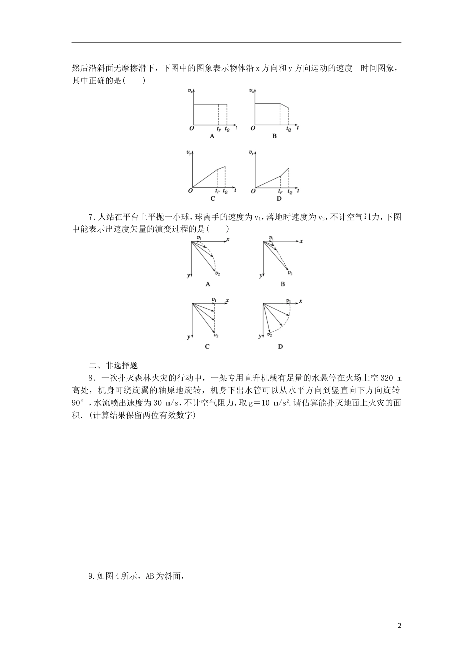 （课堂设计）2014-2015高中物理 1.3.1 平抛运动每课一练 教科版必修2_第2页