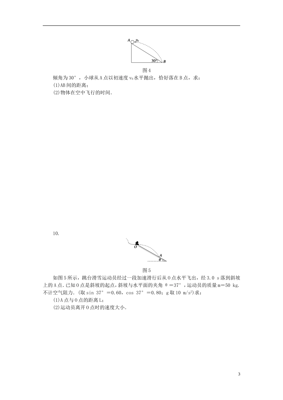 （课堂设计）2014-2015高中物理 1.3.1 平抛运动每课一练 教科版必修2_第3页
