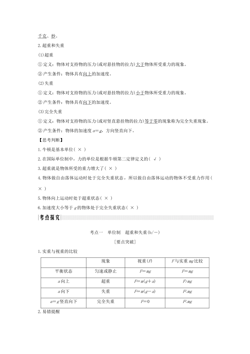 （浙江专版）高考物理大一轮复习 第三章 牛顿运动定律 第3课时 牛顿运动定律的应用创新学案-人教版高三全册物理学案_第2页