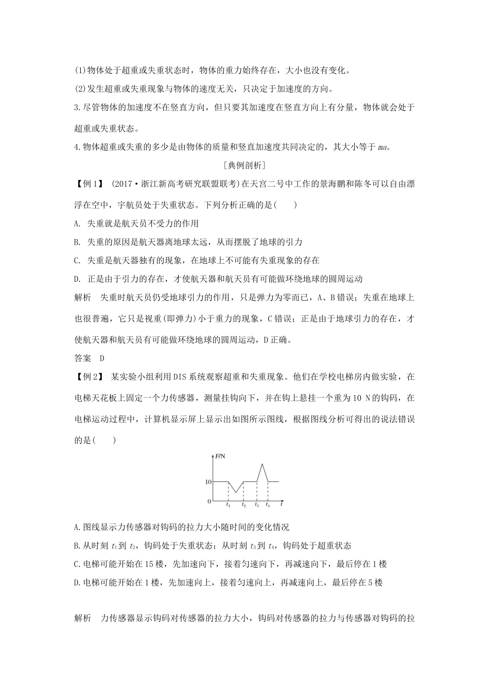 （浙江专版）高考物理大一轮复习 第三章 牛顿运动定律 第3课时 牛顿运动定律的应用创新学案-人教版高三全册物理学案_第3页