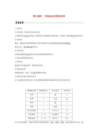 （浙江专版）高考物理大一轮复习 第三章 牛顿运动定律 第3课时 牛顿运动定律的应用创新学案-人教版高三全册物理学案