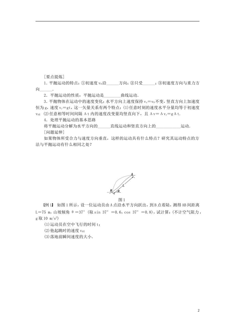 （课堂设计）2014-2015高中物理 1.3.1 平抛运动学案 教科版必修2_第2页