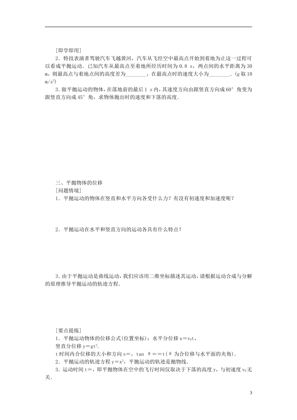 （课堂设计）2014-2015高中物理 1.3.1 平抛运动学案 教科版必修2_第3页