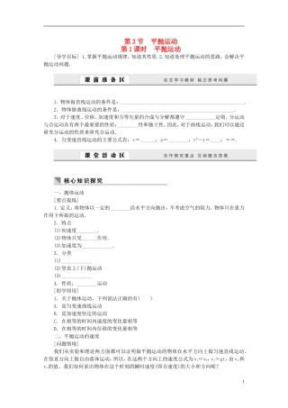 （课堂设计）2014-2015高中物理 1.3.1 平抛运动学案 教科版必修2