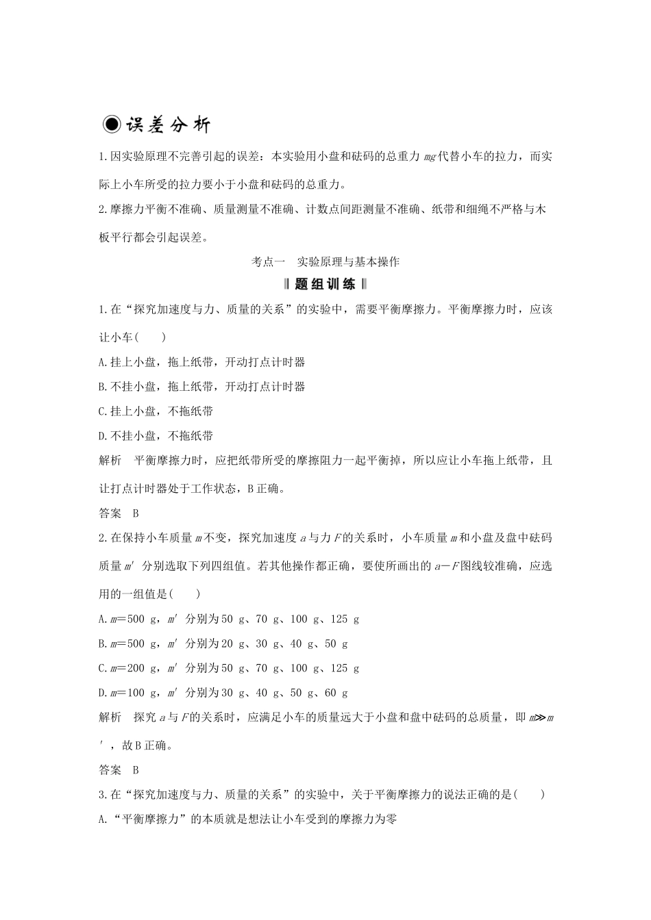 （浙江专版）高考物理大一轮复习 第三章 牛顿运动定律 实验4 探究加速度与力、质量的关系创新学案-人教版高三全册物理学案_第2页