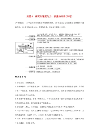 （浙江专版）高考物理大一轮复习 第三章 牛顿运动定律 实验4 探究加速度与力、质量的关系创新学案-人教版高三全册物理学案