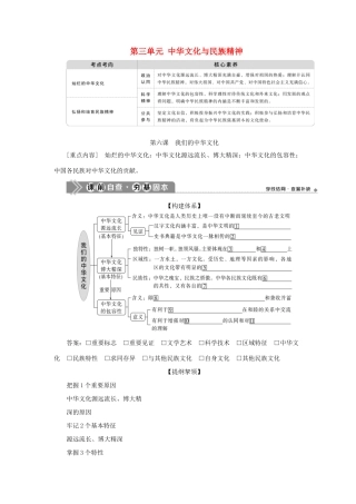 （选考）新高考政治一轮复习 文化生活 第三单元 中华文化与民族精神 1 第六课 我们的中华文化教学案-人教版高三全册政治教学案