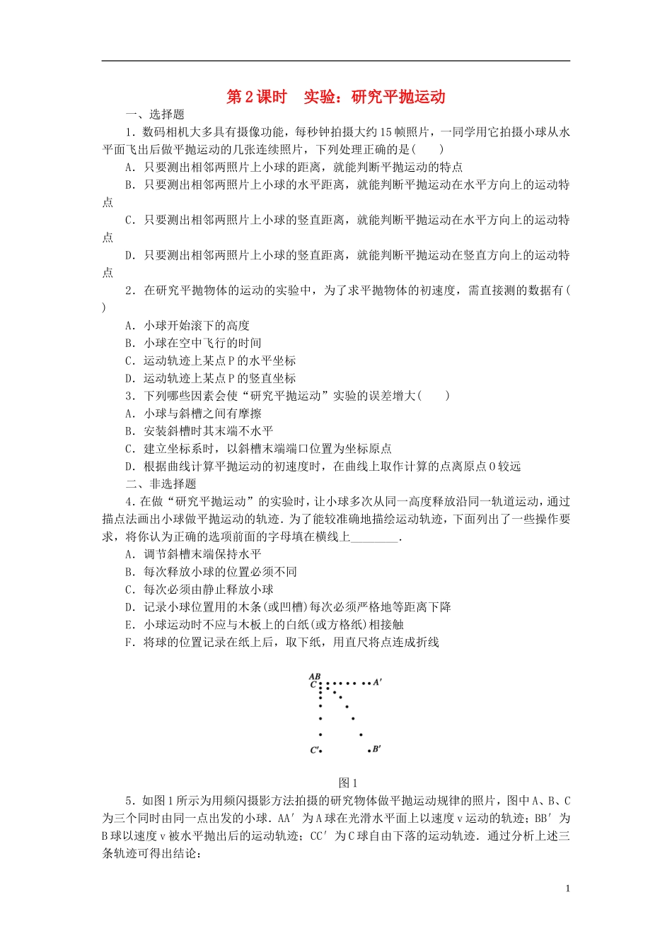 （课堂设计）2014-2015高中物理 1.3.2 实验：研究平抛运动每课一练 教科版必修2_第1页