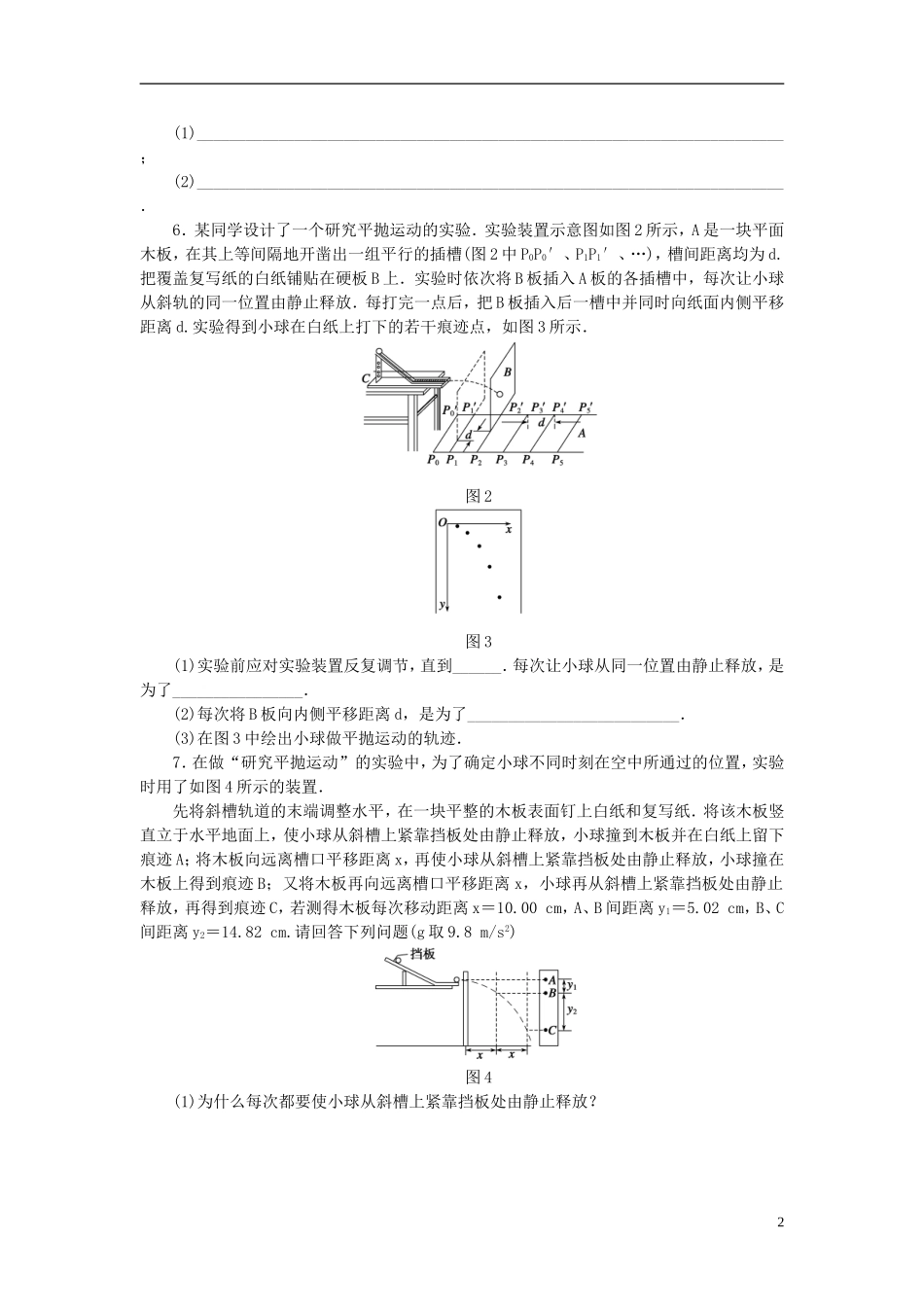 （课堂设计）2014-2015高中物理 1.3.2 实验：研究平抛运动每课一练 教科版必修2_第2页
