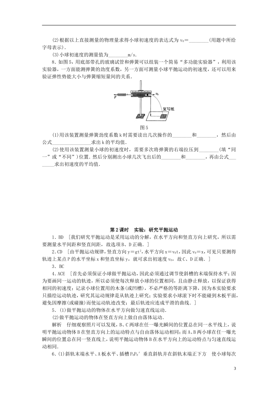 （课堂设计）2014-2015高中物理 1.3.2 实验：研究平抛运动每课一练 教科版必修2_第3页