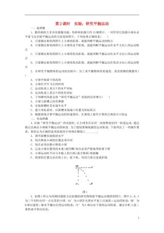 （课堂设计）2014-2015高中物理 1.3.2 实验：研究平抛运动每课一练 教科版必修2