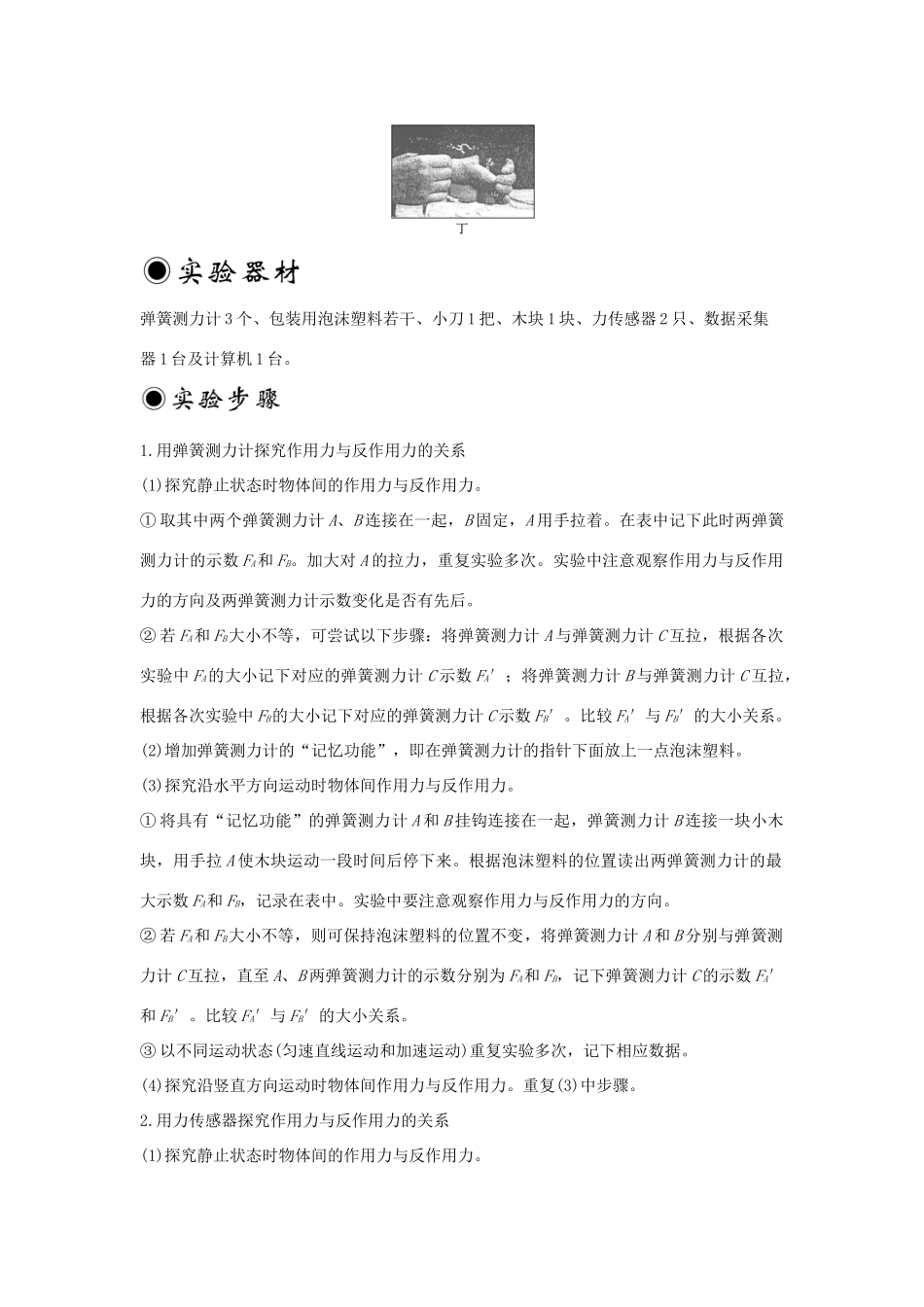 （浙江专版）高考物理大一轮复习 第三章 牛顿运动定律 实验5 探究作用力和反作用力的关系创新学案-人教版高三全册物理学案_第2页