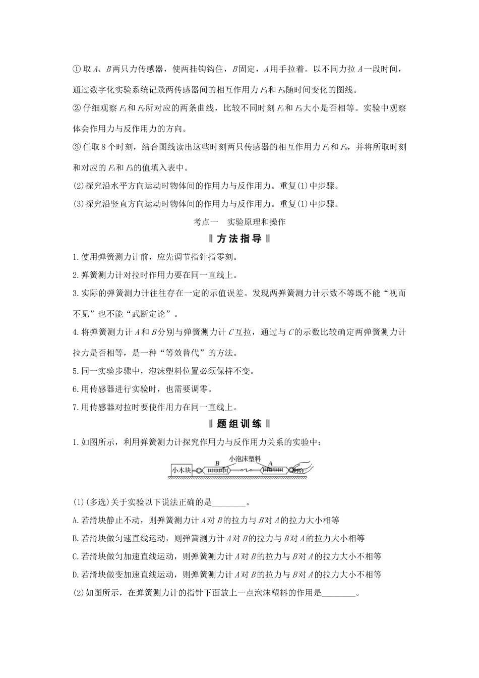 （浙江专版）高考物理大一轮复习 第三章 牛顿运动定律 实验5 探究作用力和反作用力的关系创新学案-人教版高三全册物理学案_第3页